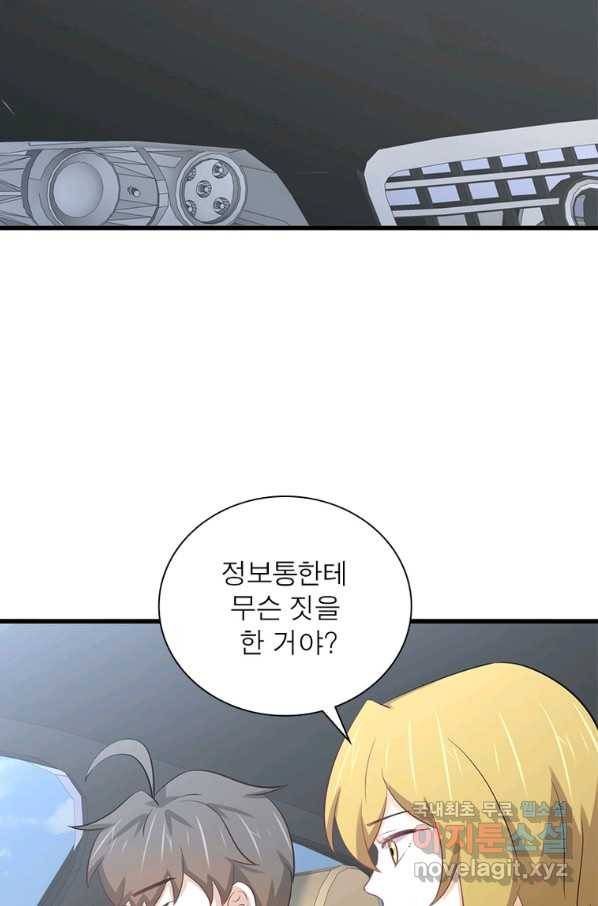 차원을 잘못 찾아왔습니다 183화 4
