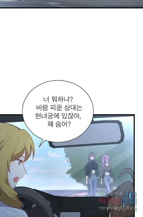 차원을 잘못 찾아왔습니다 183화 11