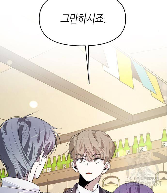 선배는 나빠요! 8화 2