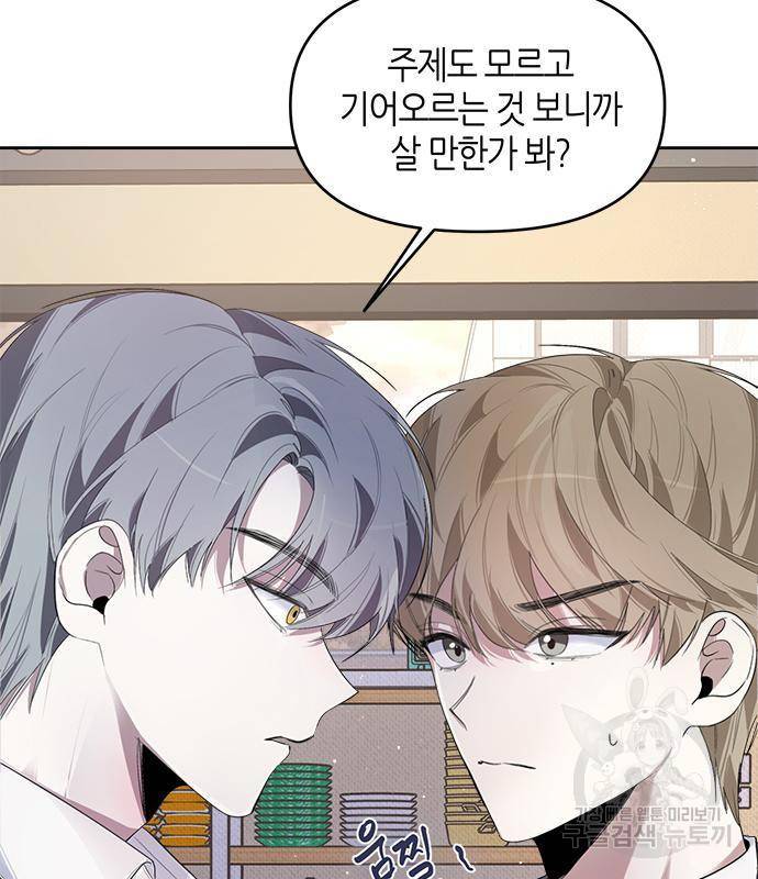 선배는 나빠요! 8화 15