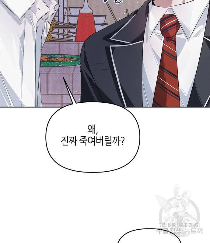 선배는 나빠요! 8화 16
