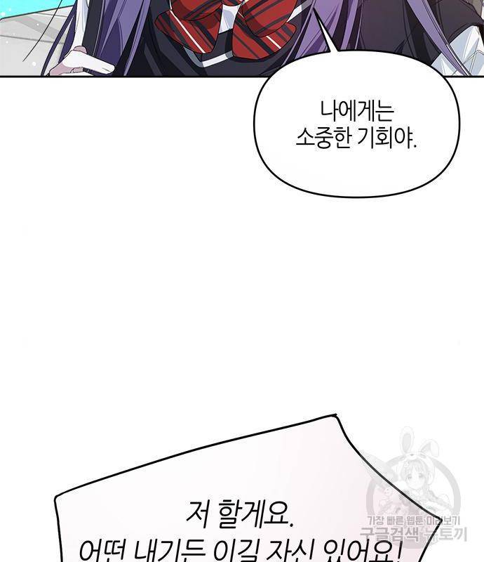선배는 나빠요! 8화 24