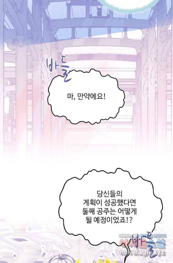 미남 폭군과 미식가 공주님 5화 4