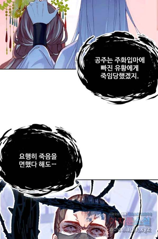 미남 폭군과 미식가 공주님 5화 7