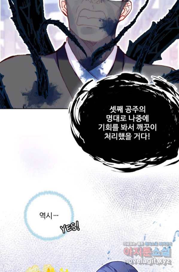 미남 폭군과 미식가 공주님 5화 8