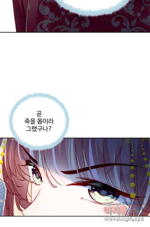 미남 폭군과 미식가 공주님 5화 10