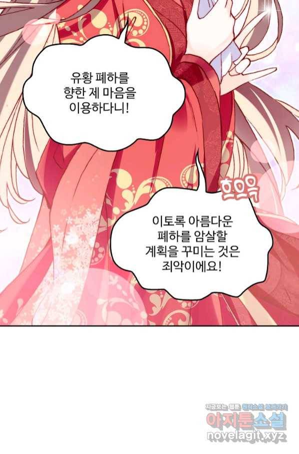 미남 폭군과 미식가 공주님 5화 14