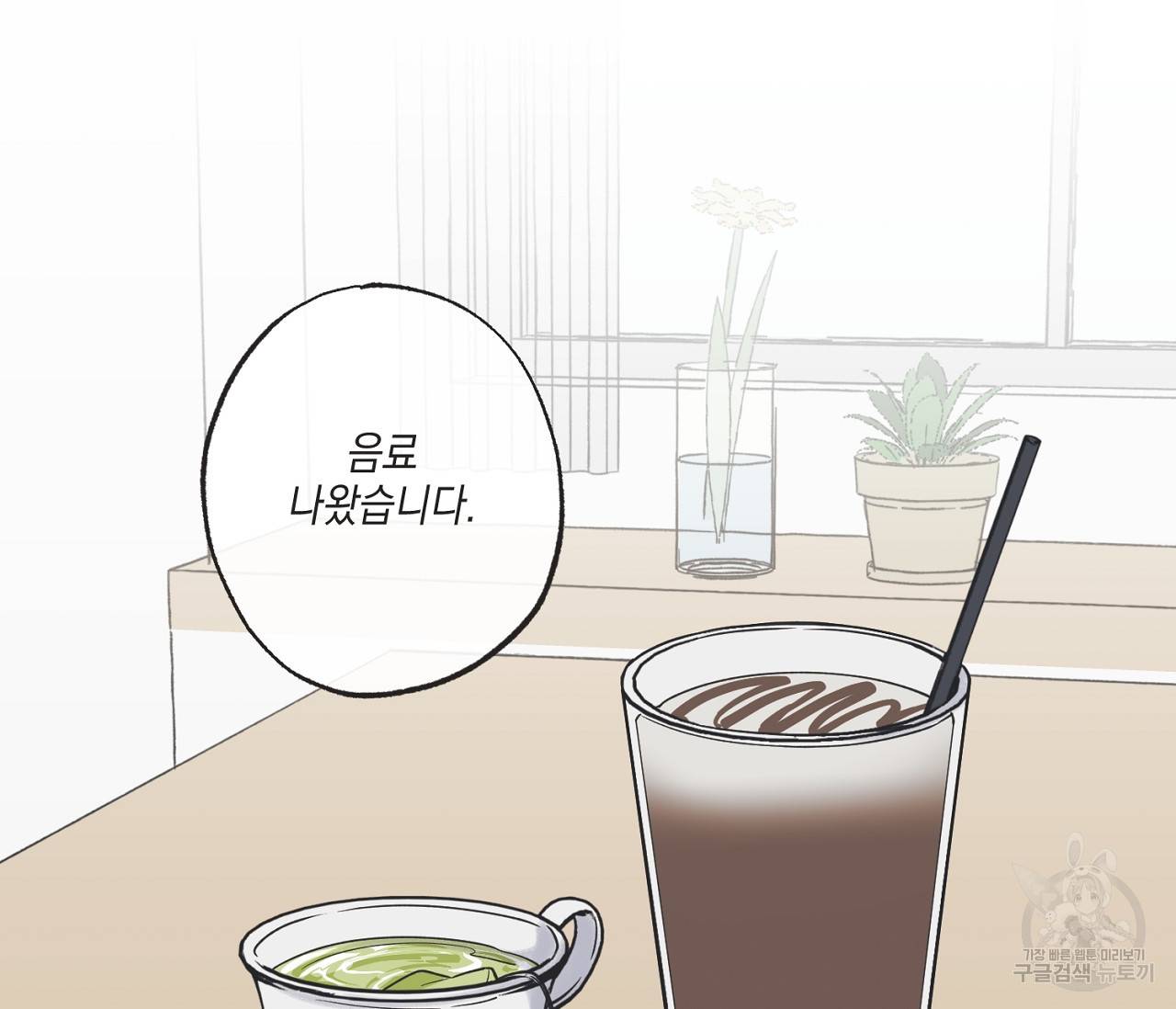 별과 별 사이 41화 5