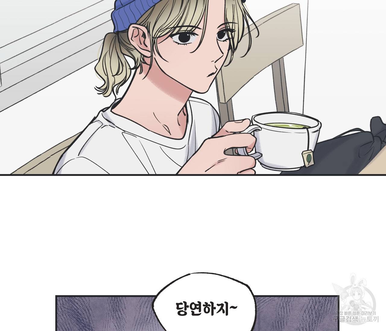 별과 별 사이 41화 8
