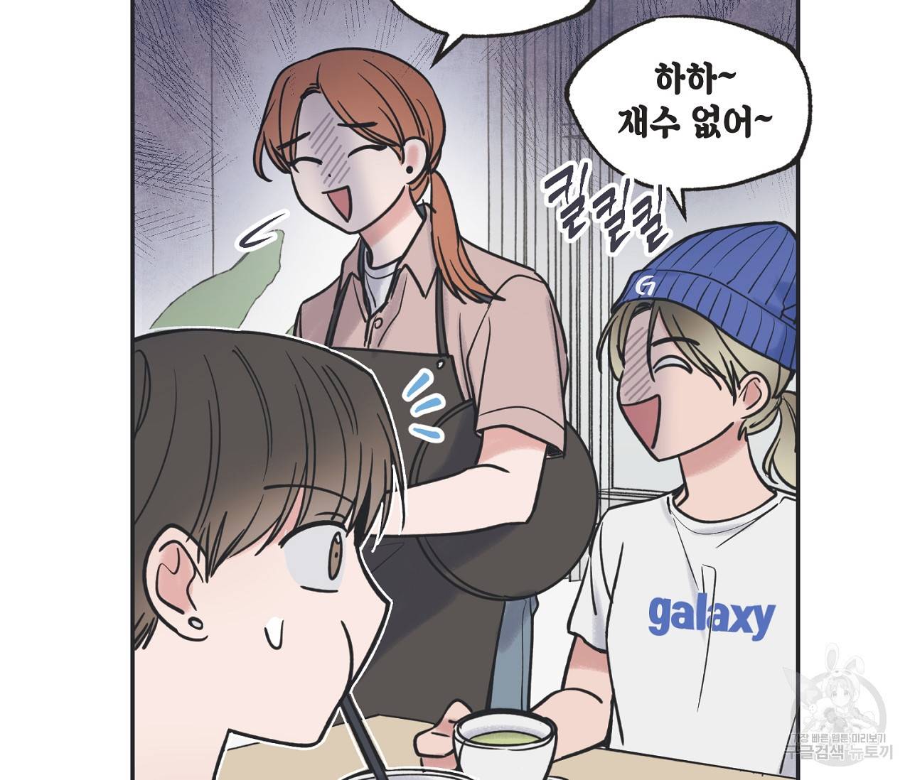 별과 별 사이 41화 9