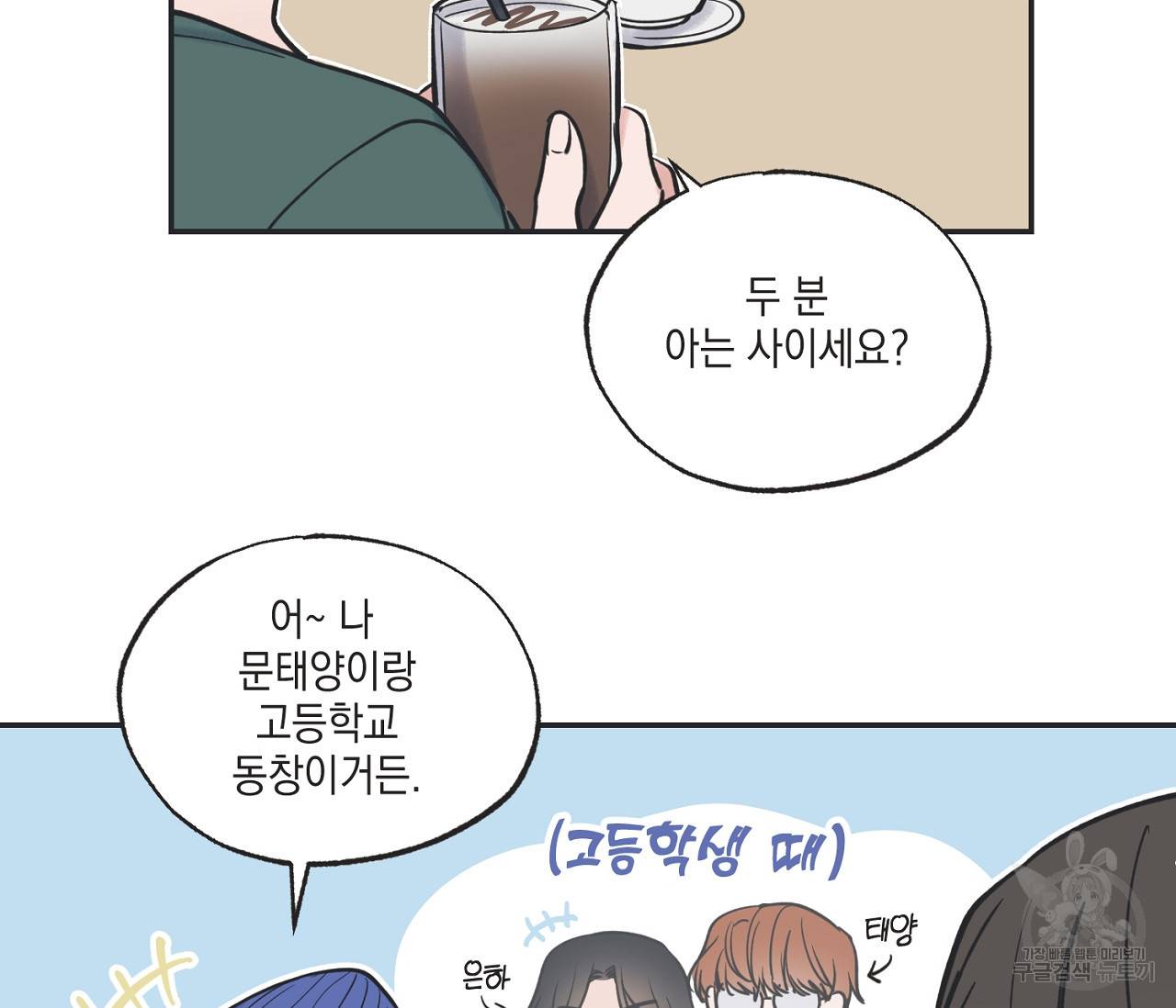 별과 별 사이 41화 10