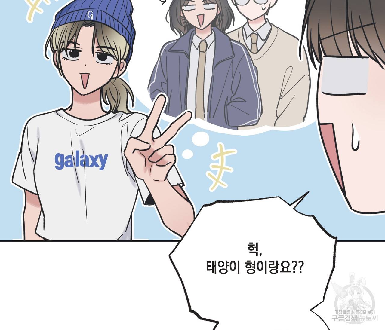 별과 별 사이 41화 11