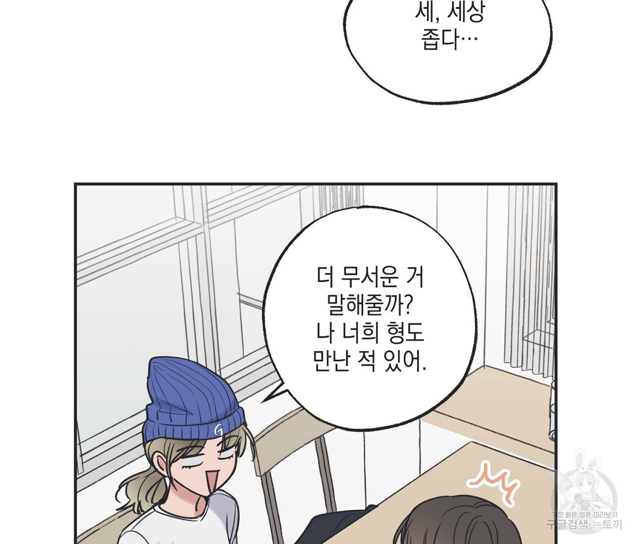 별과 별 사이 41화 12