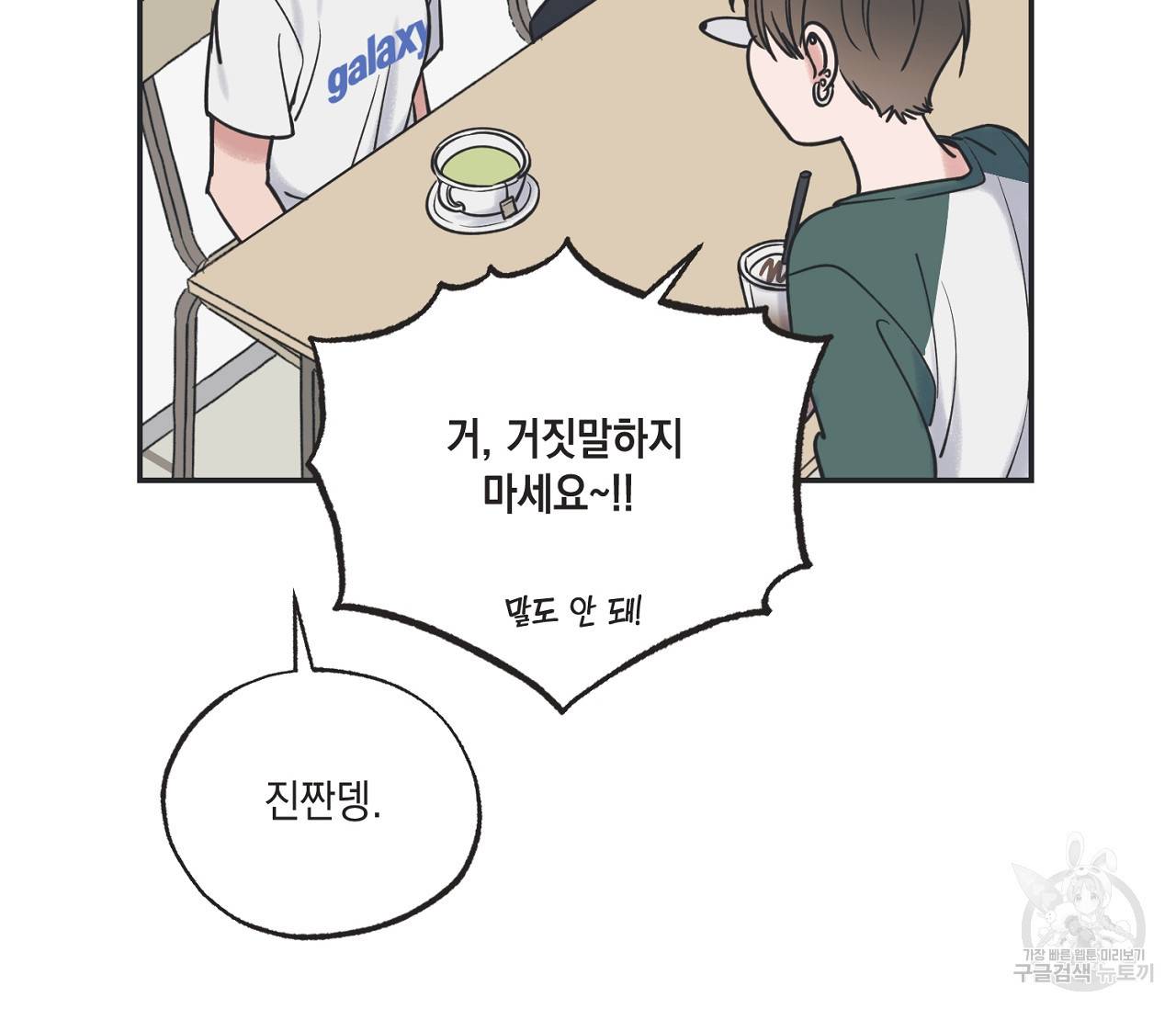 별과 별 사이 41화 13