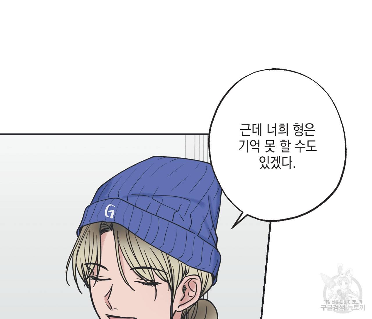 별과 별 사이 41화 14