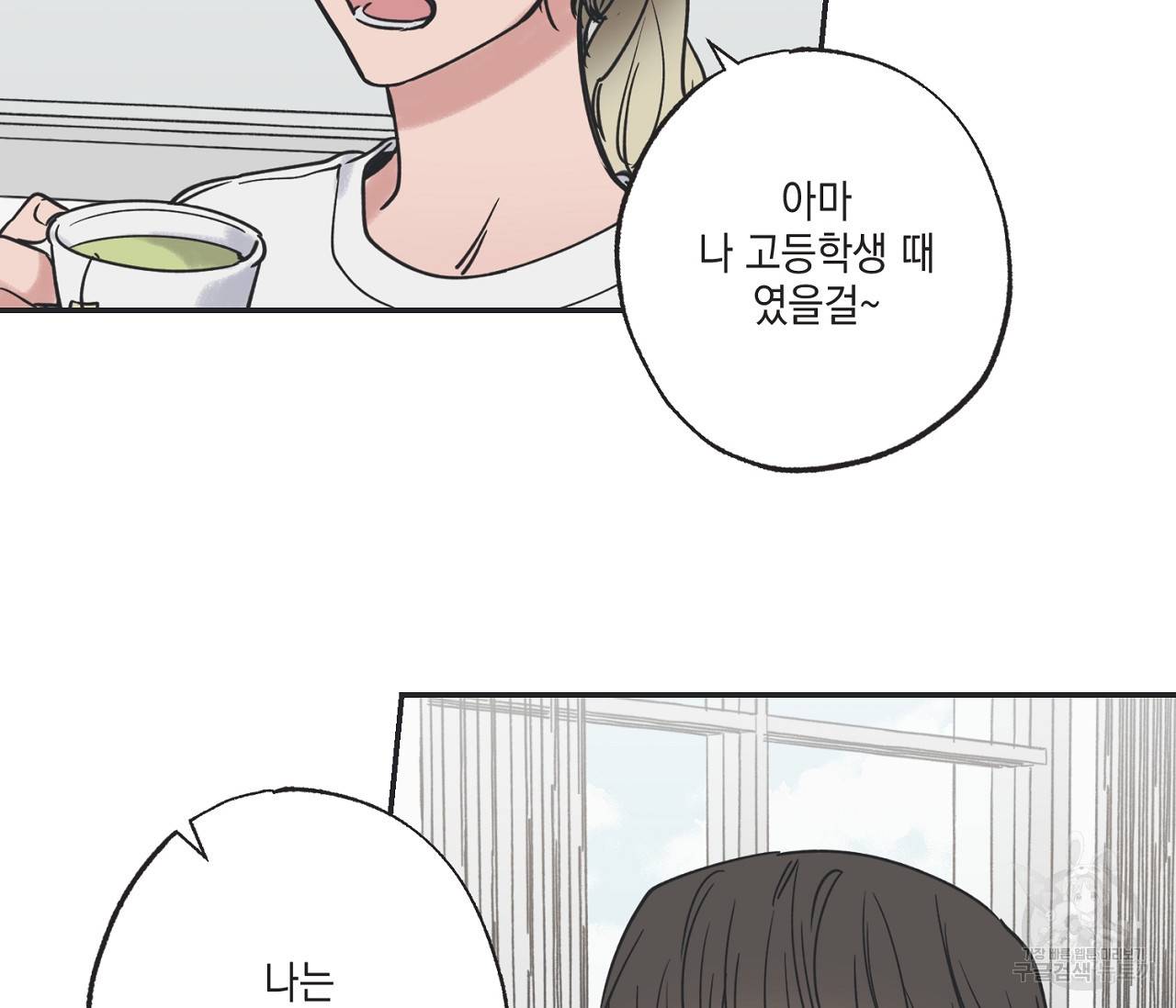 별과 별 사이 41화 15