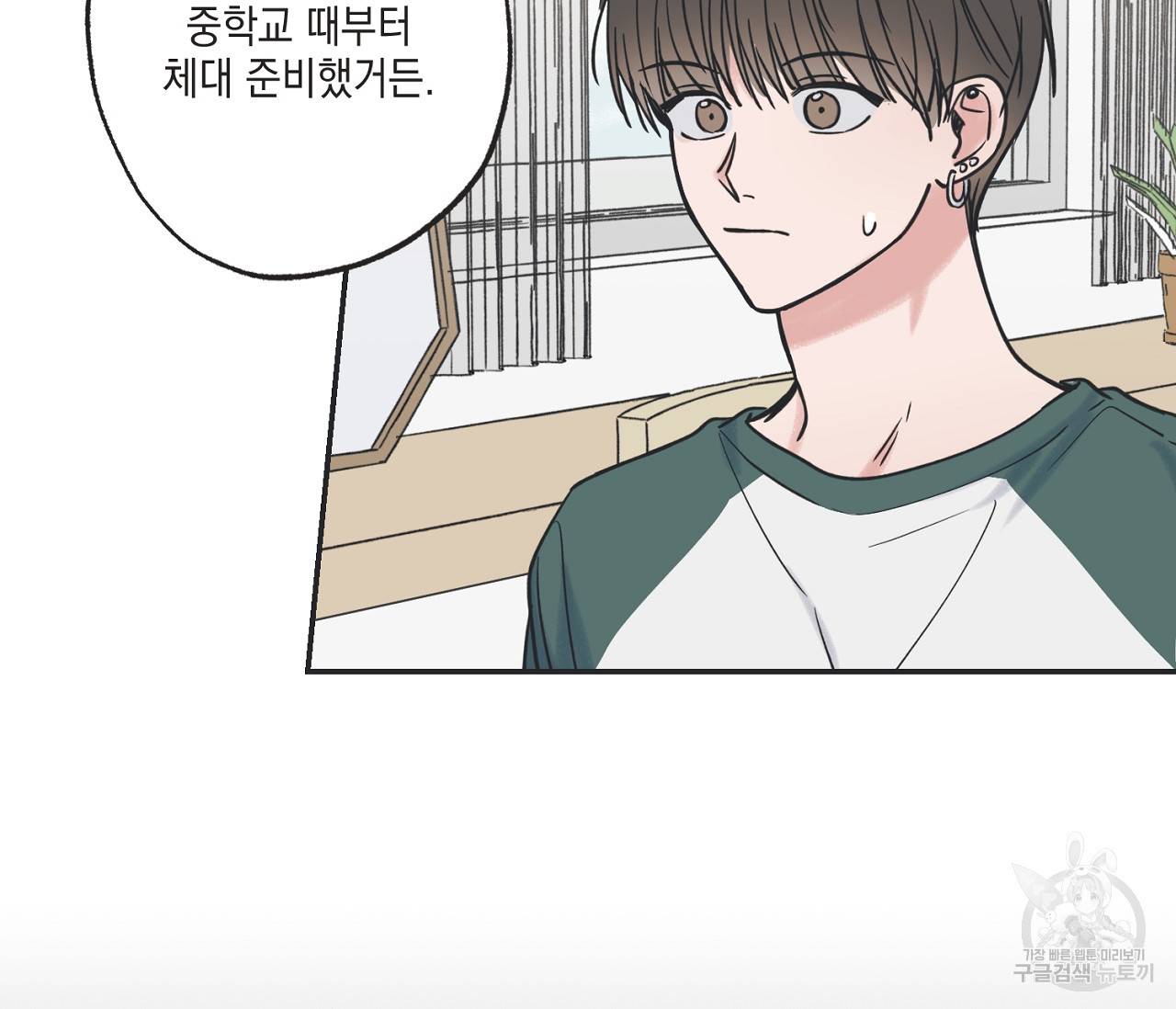 별과 별 사이 41화 16