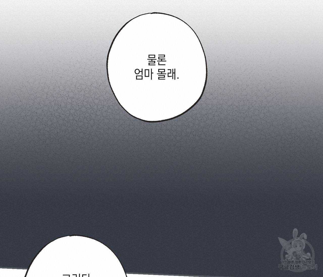 별과 별 사이 41화 17