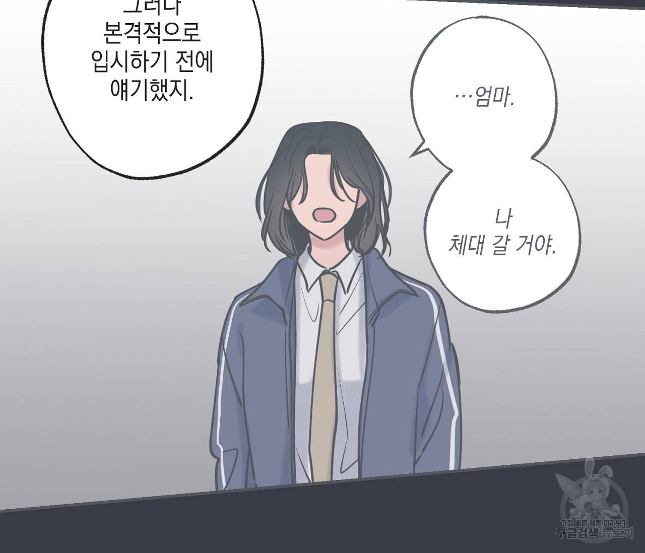 별과 별 사이 41화 18
