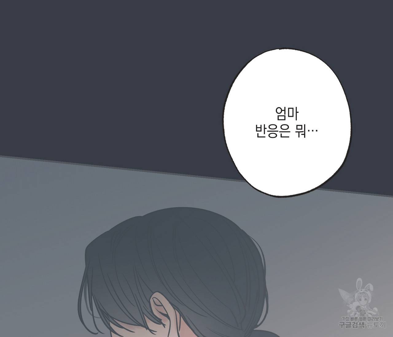 별과 별 사이 41화 19