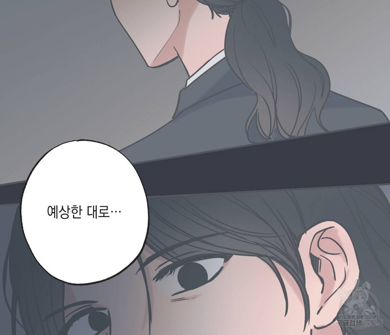 별과 별 사이 41화 20