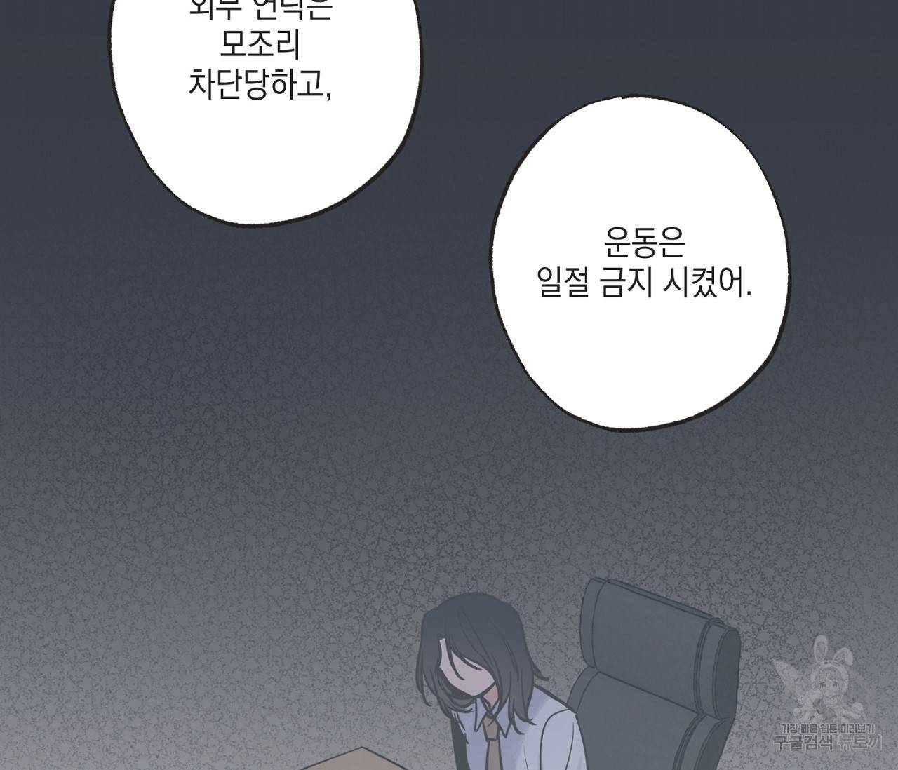 별과 별 사이 41화 22