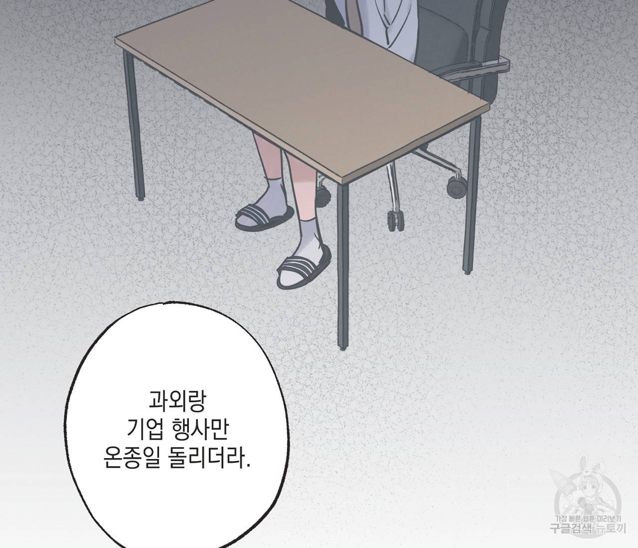 별과 별 사이 41화 23