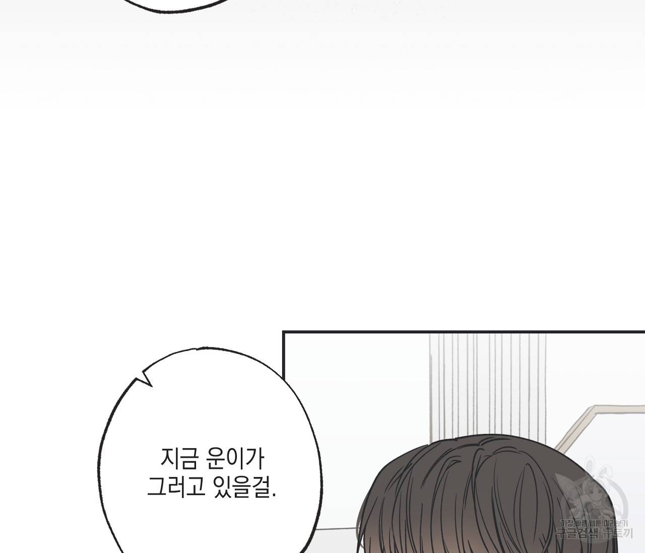 별과 별 사이 41화 24