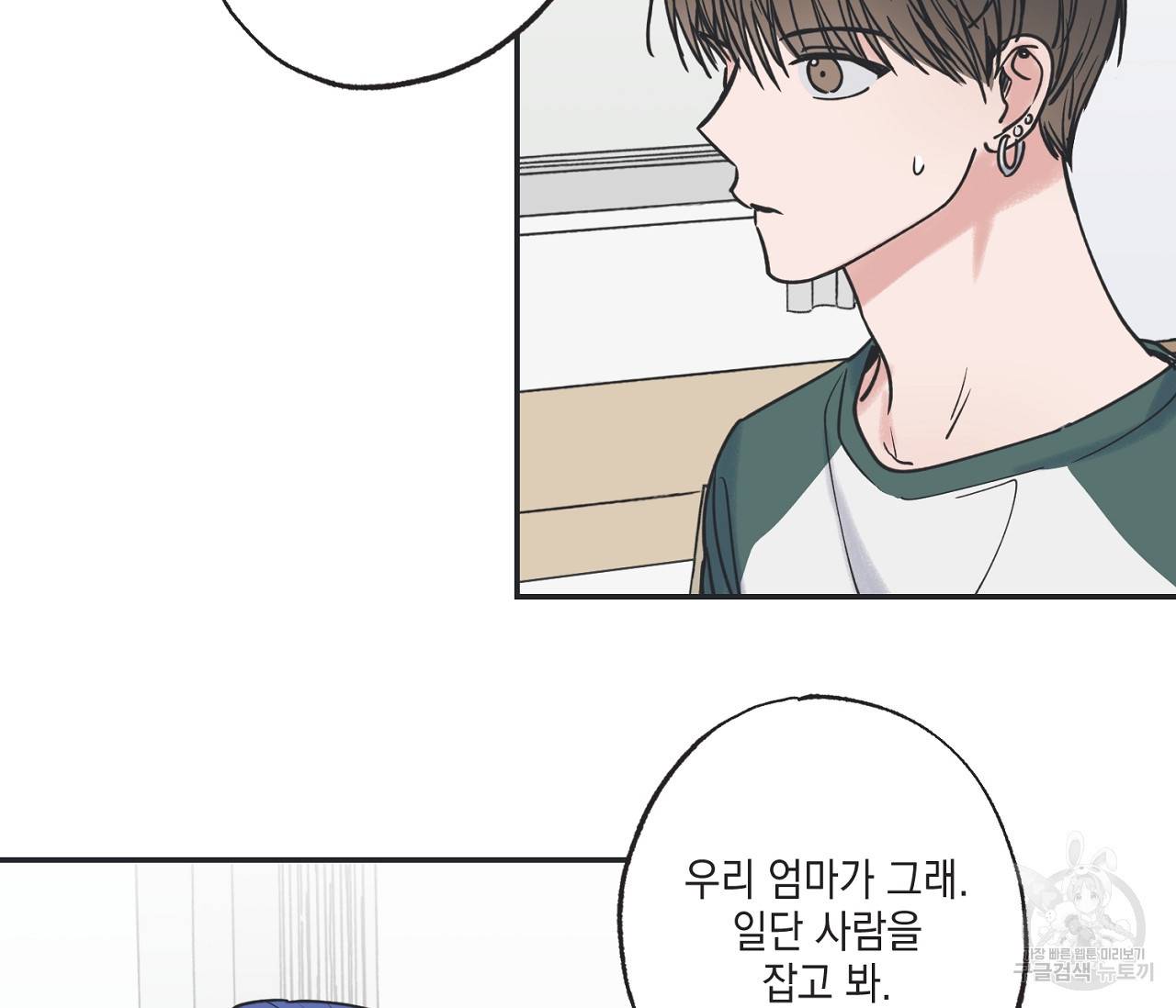 별과 별 사이 41화 25