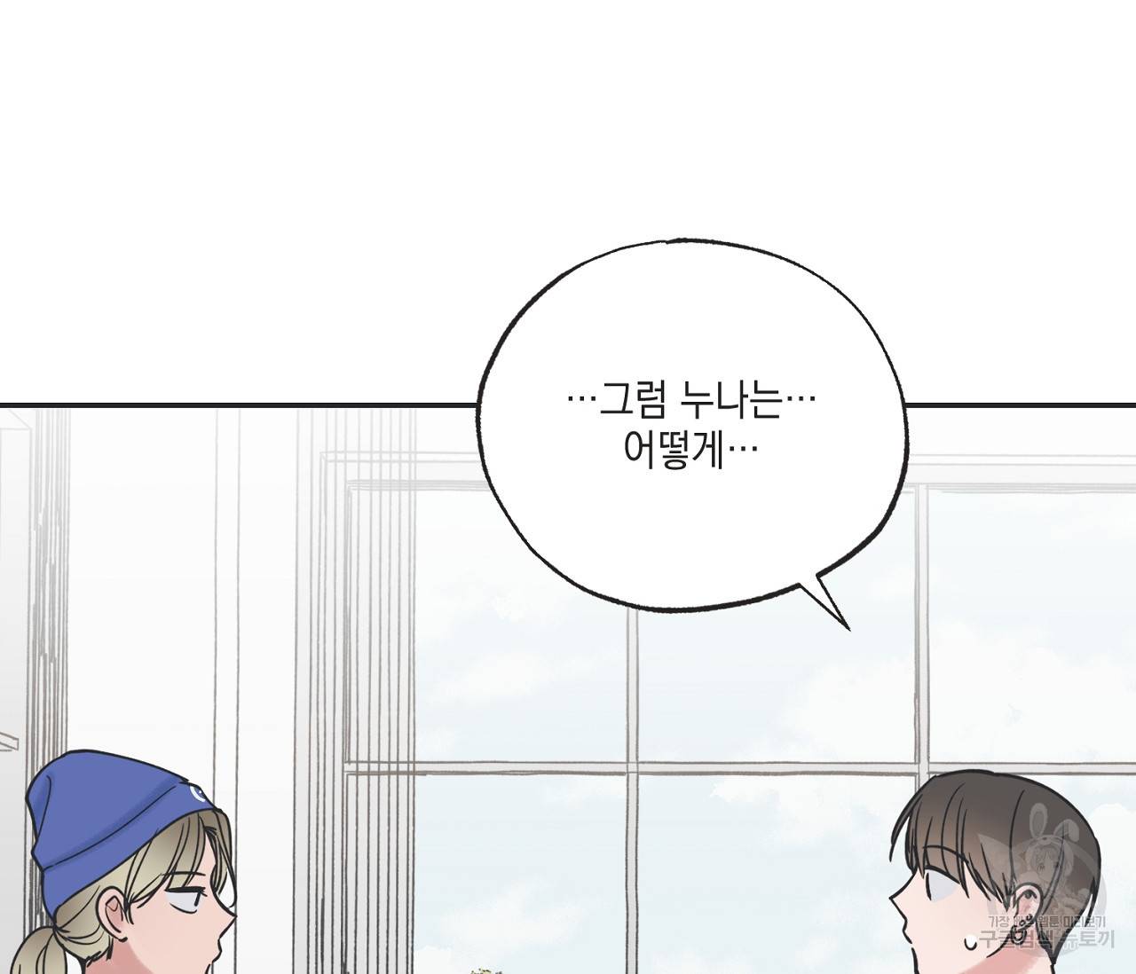 별과 별 사이 41화 27