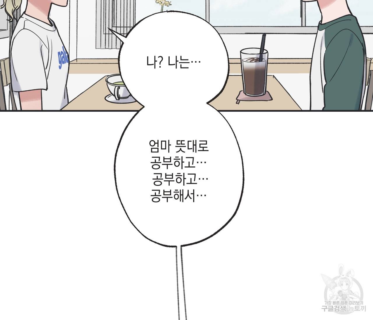 별과 별 사이 41화 28