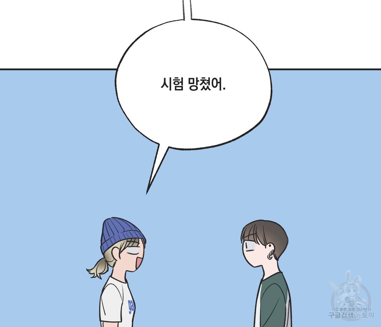별과 별 사이 41화 29