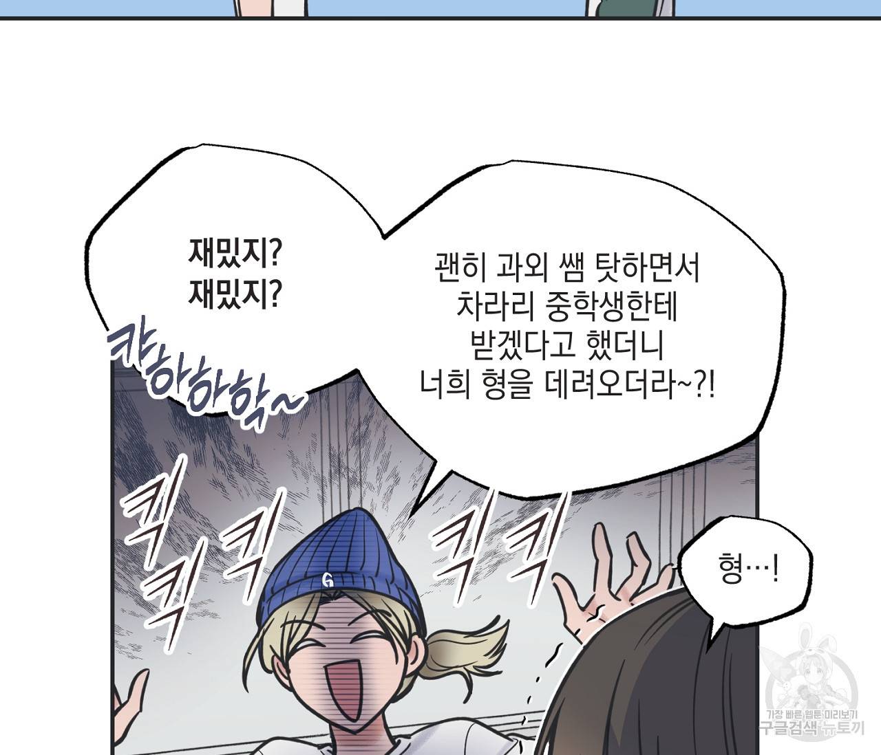 별과 별 사이 41화 30