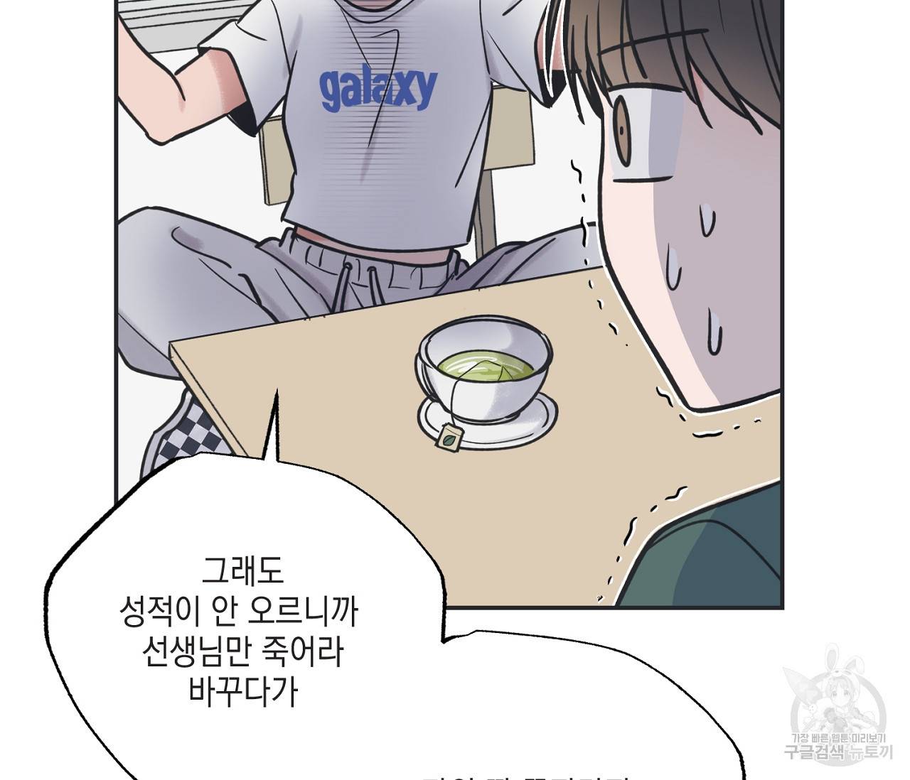 별과 별 사이 41화 31