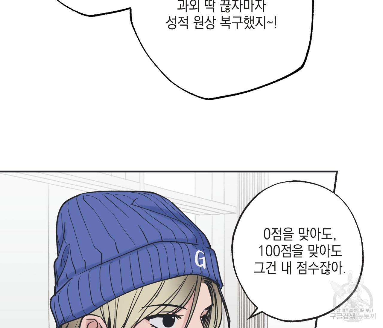별과 별 사이 41화 32