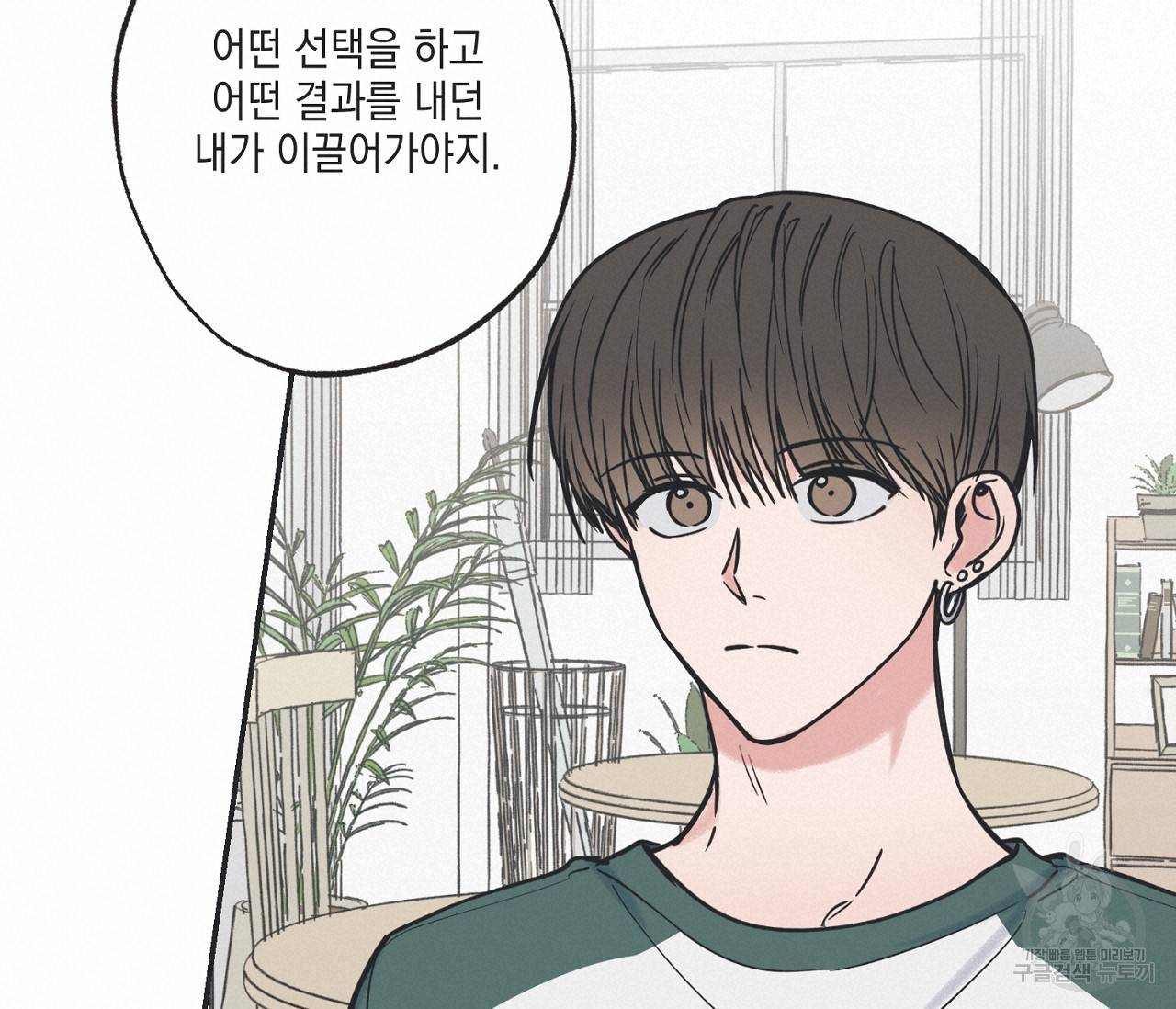 별과 별 사이 41화 34