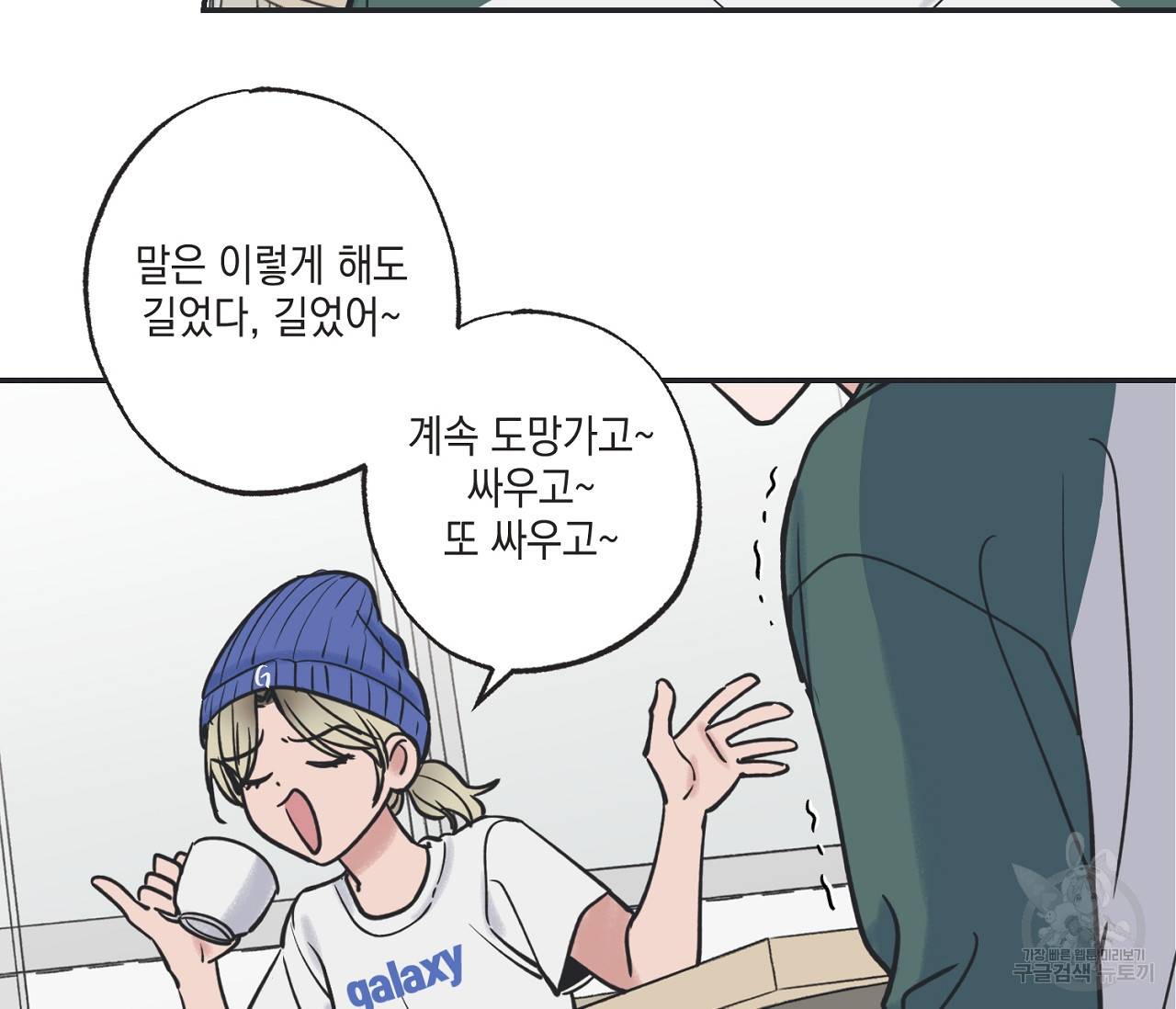 별과 별 사이 41화 35
