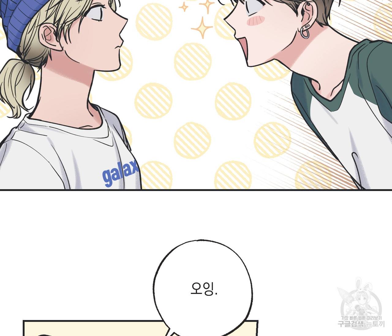 별과 별 사이 41화 37