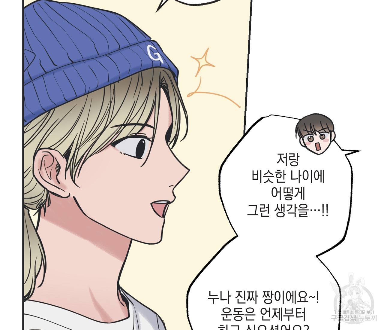 별과 별 사이 41화 38