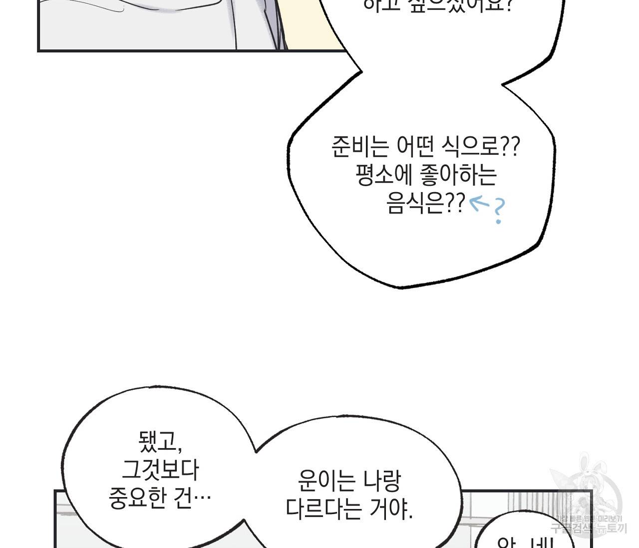 별과 별 사이 41화 39