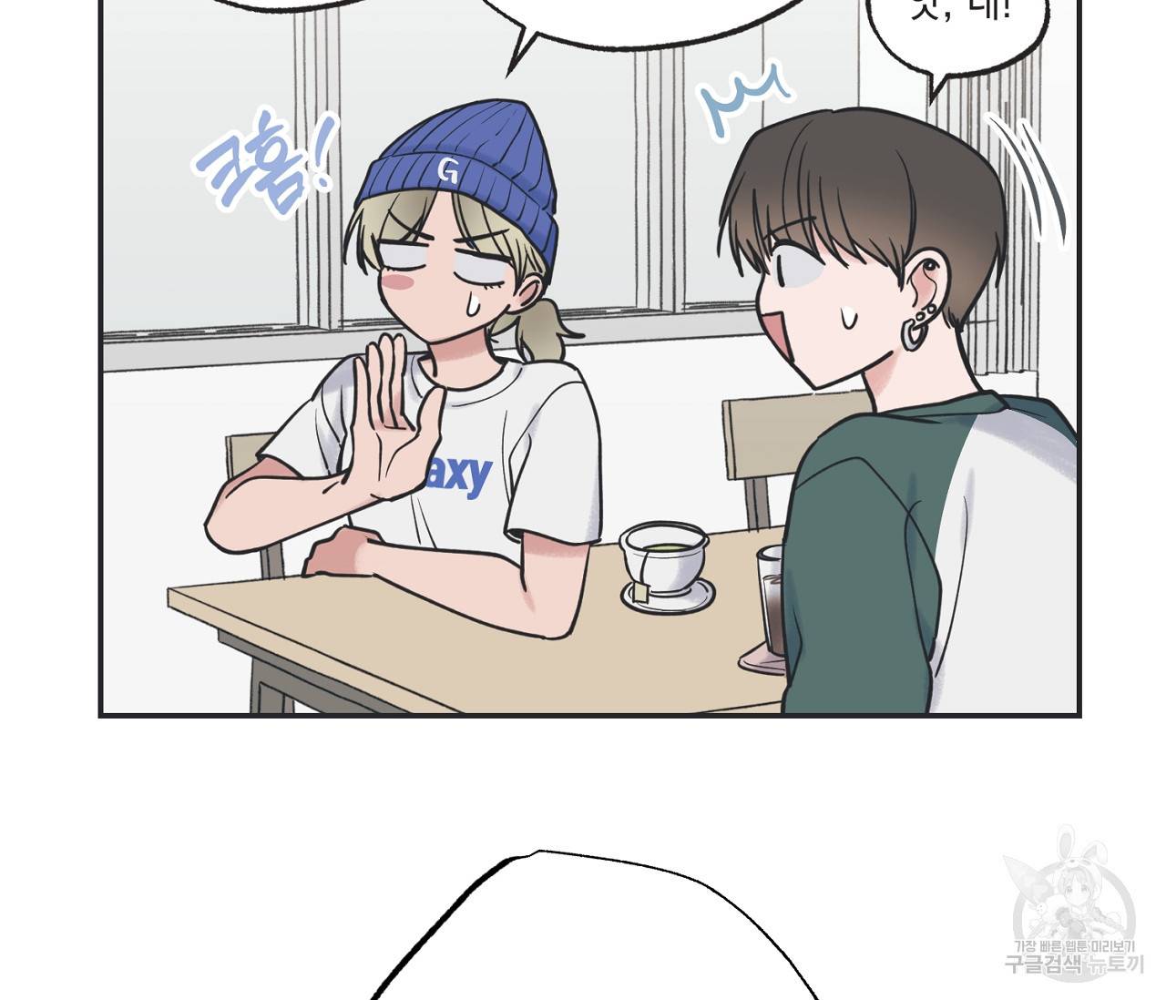 별과 별 사이 41화 40