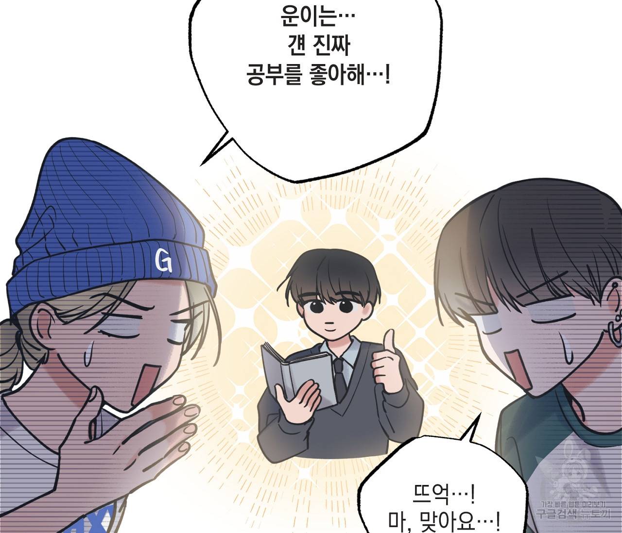 별과 별 사이 41화 41