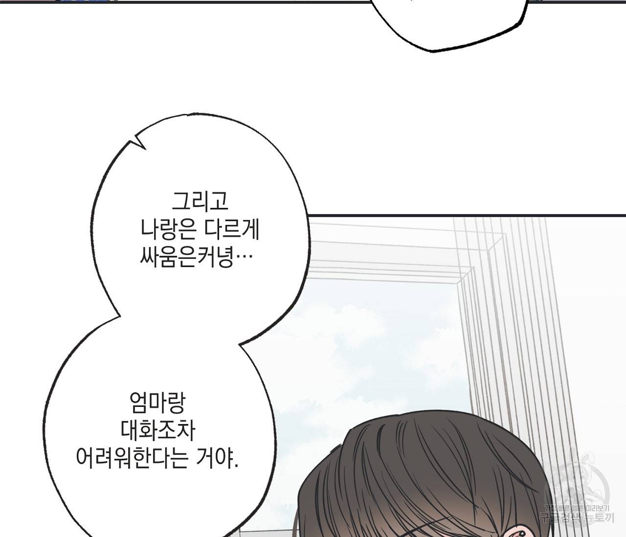별과 별 사이 41화 42