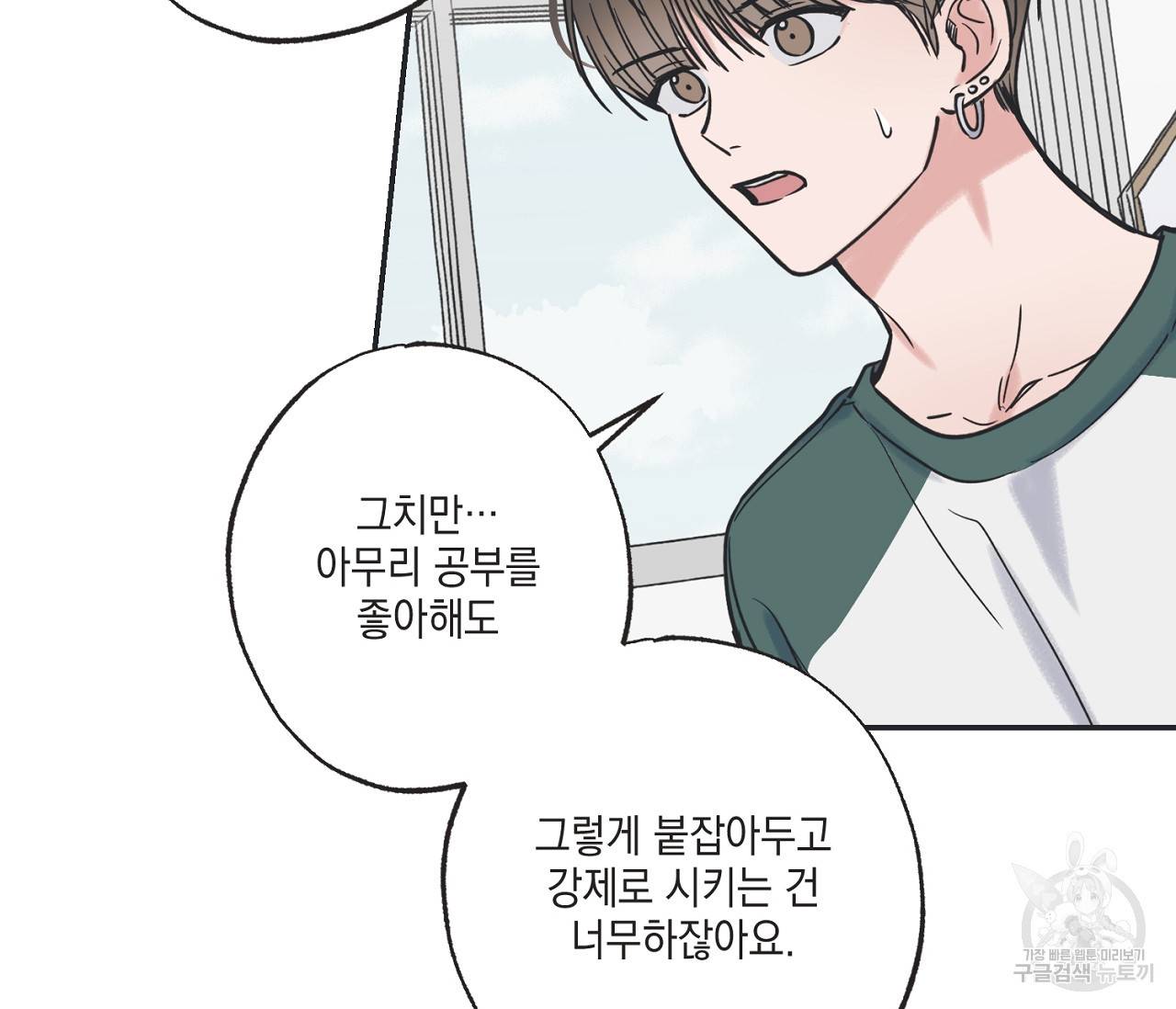 별과 별 사이 41화 43