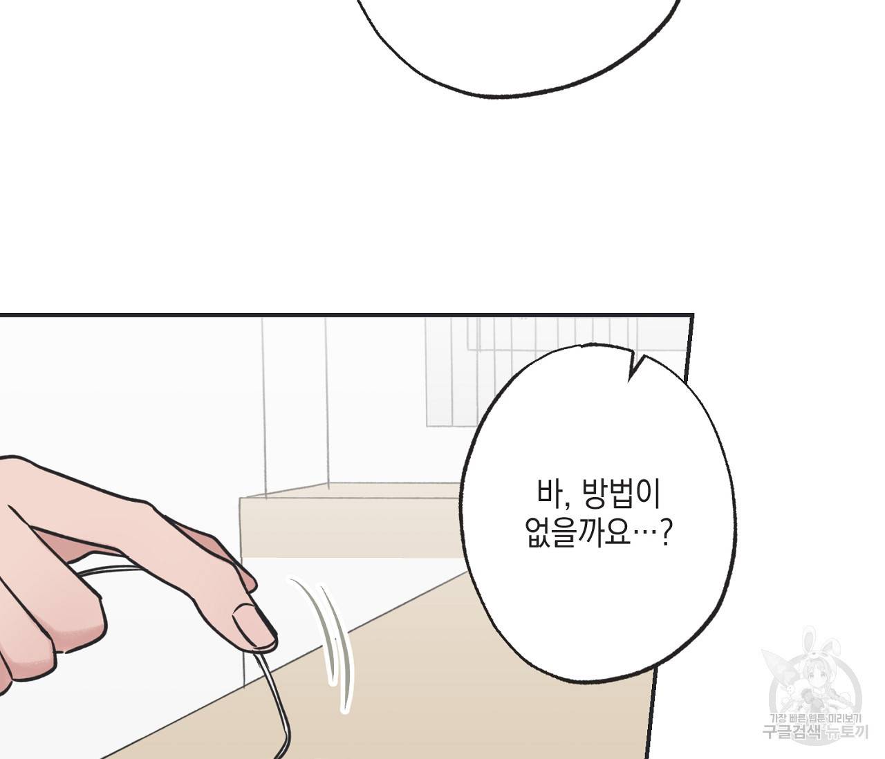 별과 별 사이 41화 44