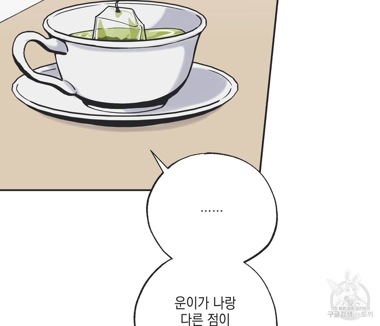 별과 별 사이 41화 45