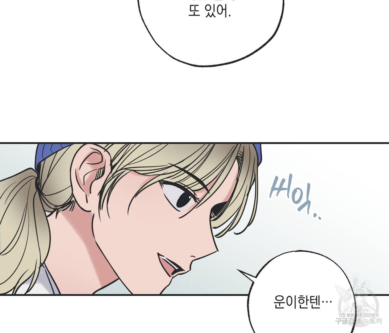 별과 별 사이 41화 46
