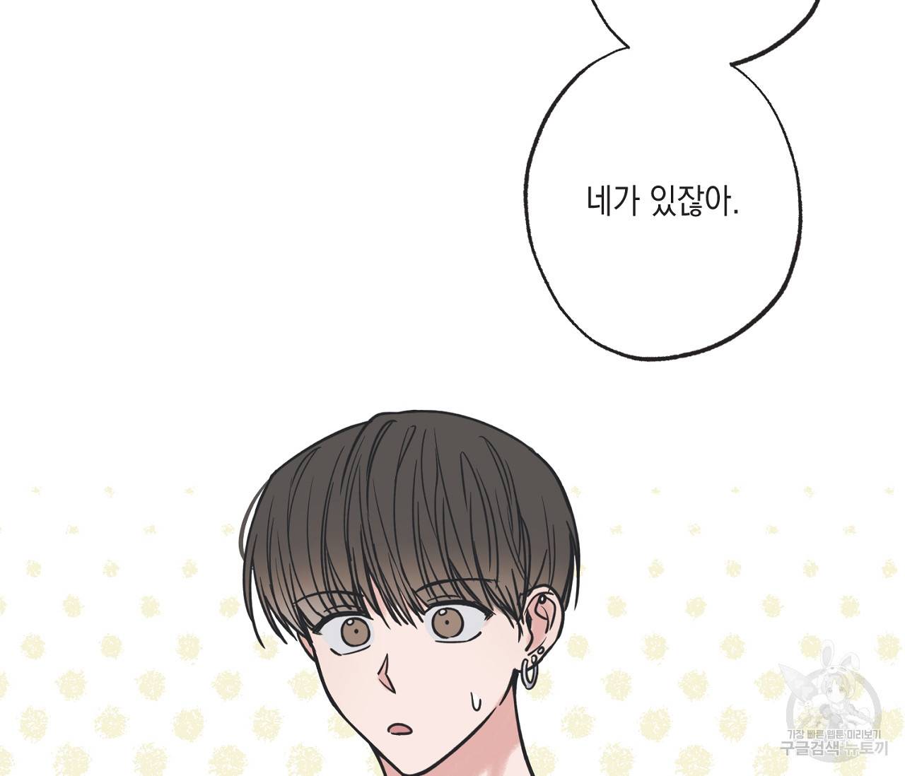 별과 별 사이 41화 47