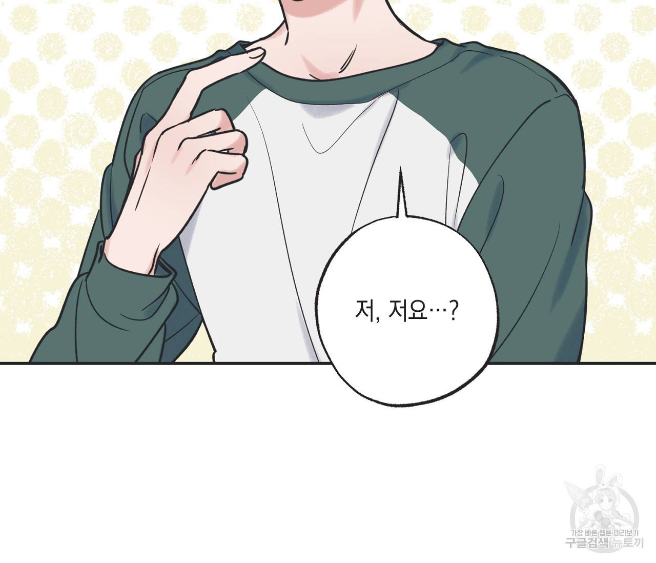 별과 별 사이 41화 48