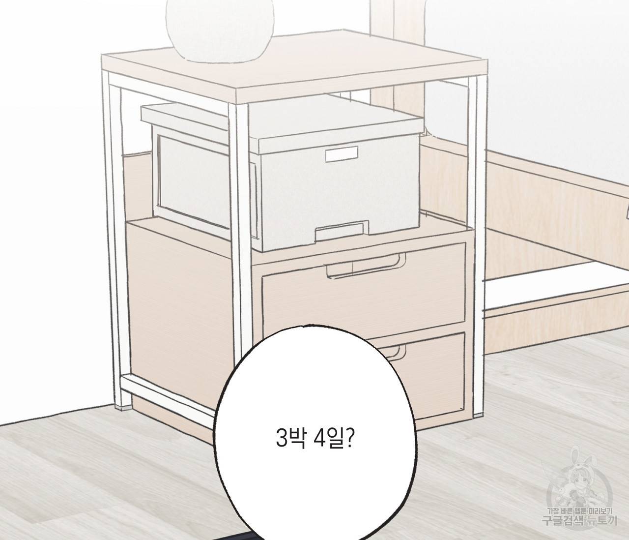 별과 별 사이 41화 50